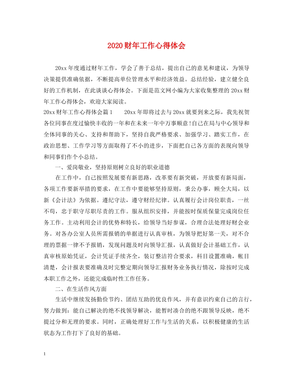2024财年工作心得体会 _第1页