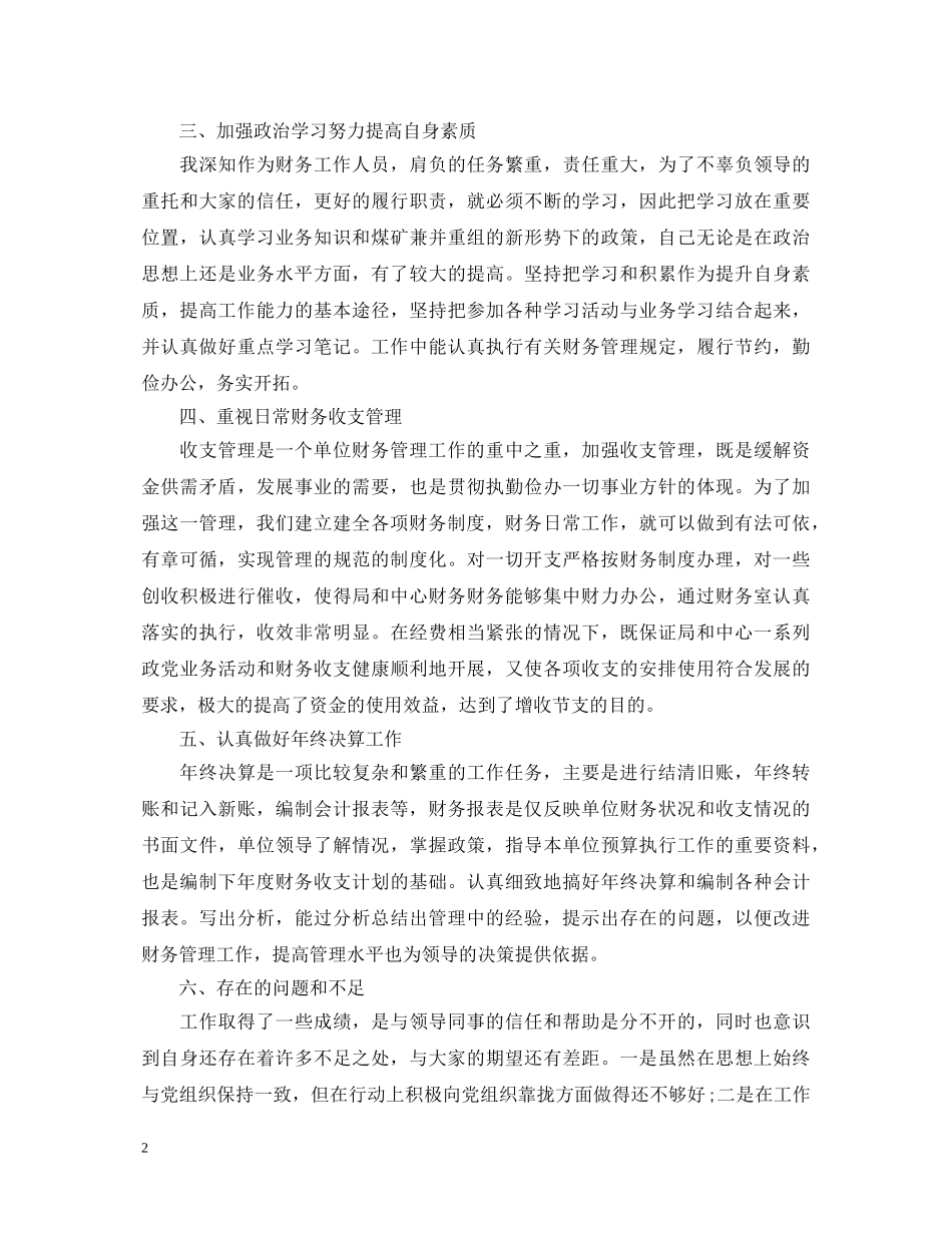 2024财年工作心得体会 _第2页