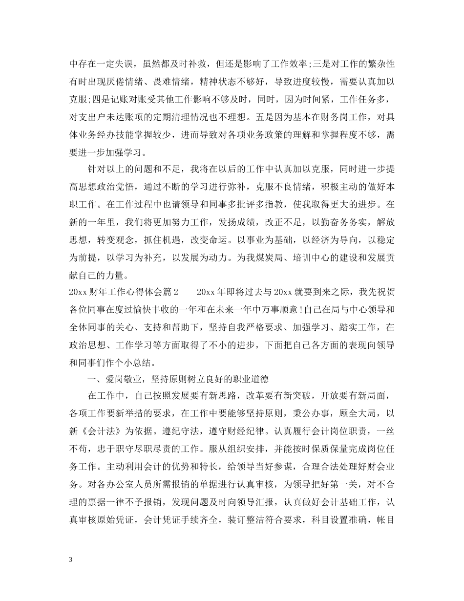 2024财年工作心得体会 _第3页