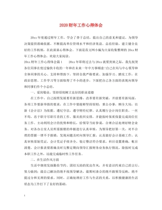 2024财年工作心得体会 