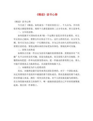 《精进》读书心得 