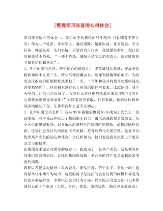[整理学习张富清心得体会] 