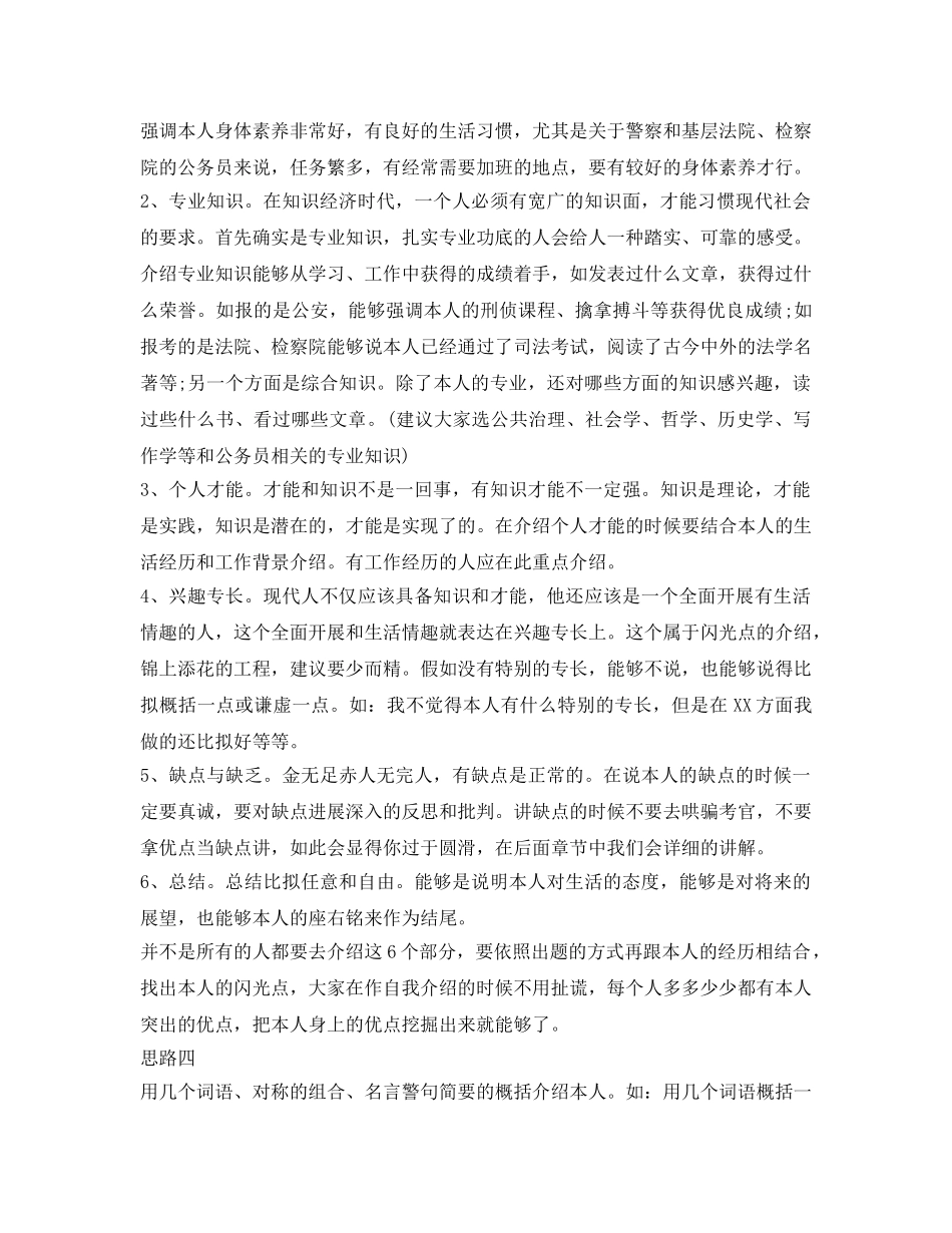 2024大学生村官面试自我介绍参考 _第2页