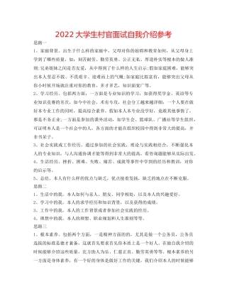 2024大学生村官面试自我介绍参考 