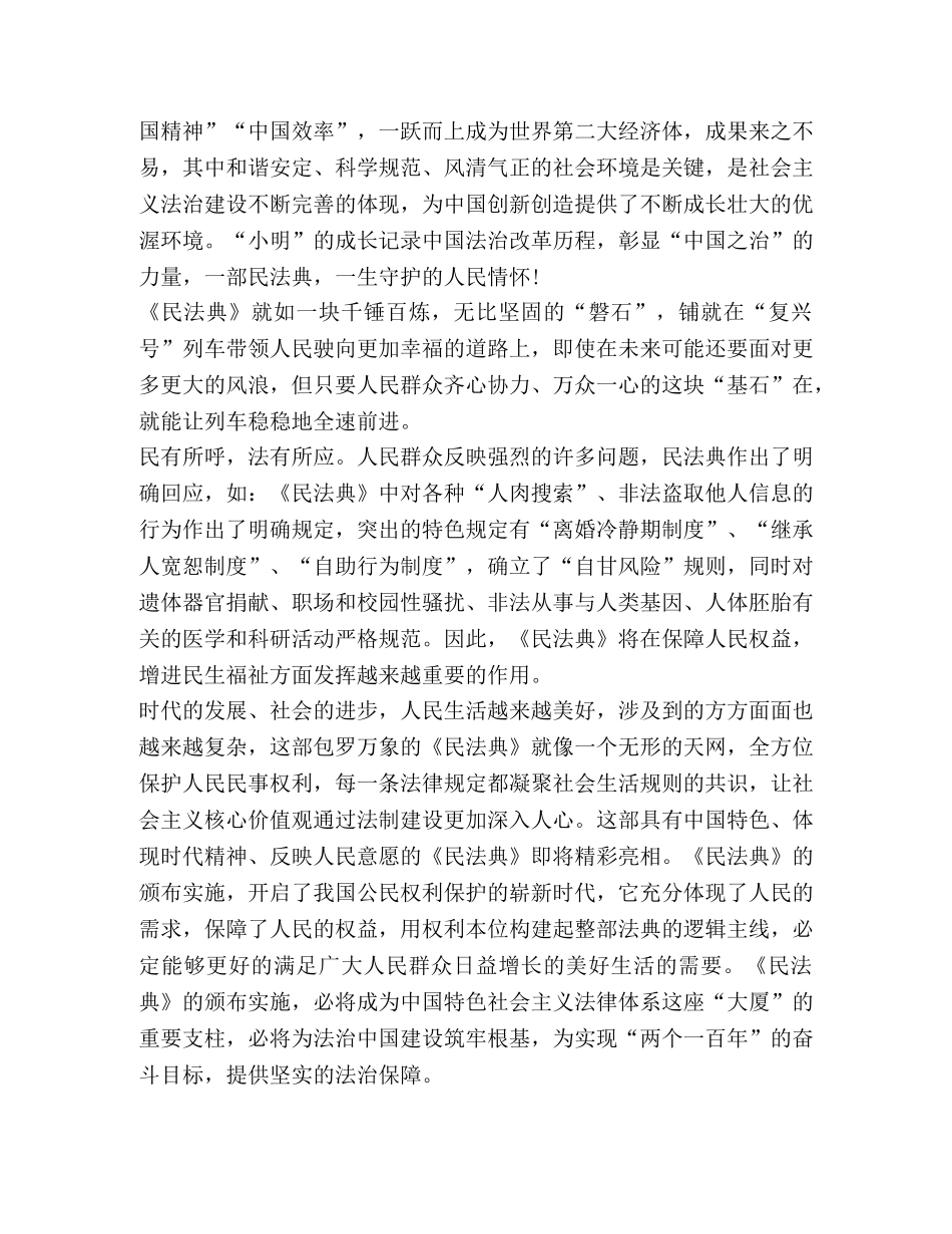 2024《民法典》学习心得体会新版【】 _第2页