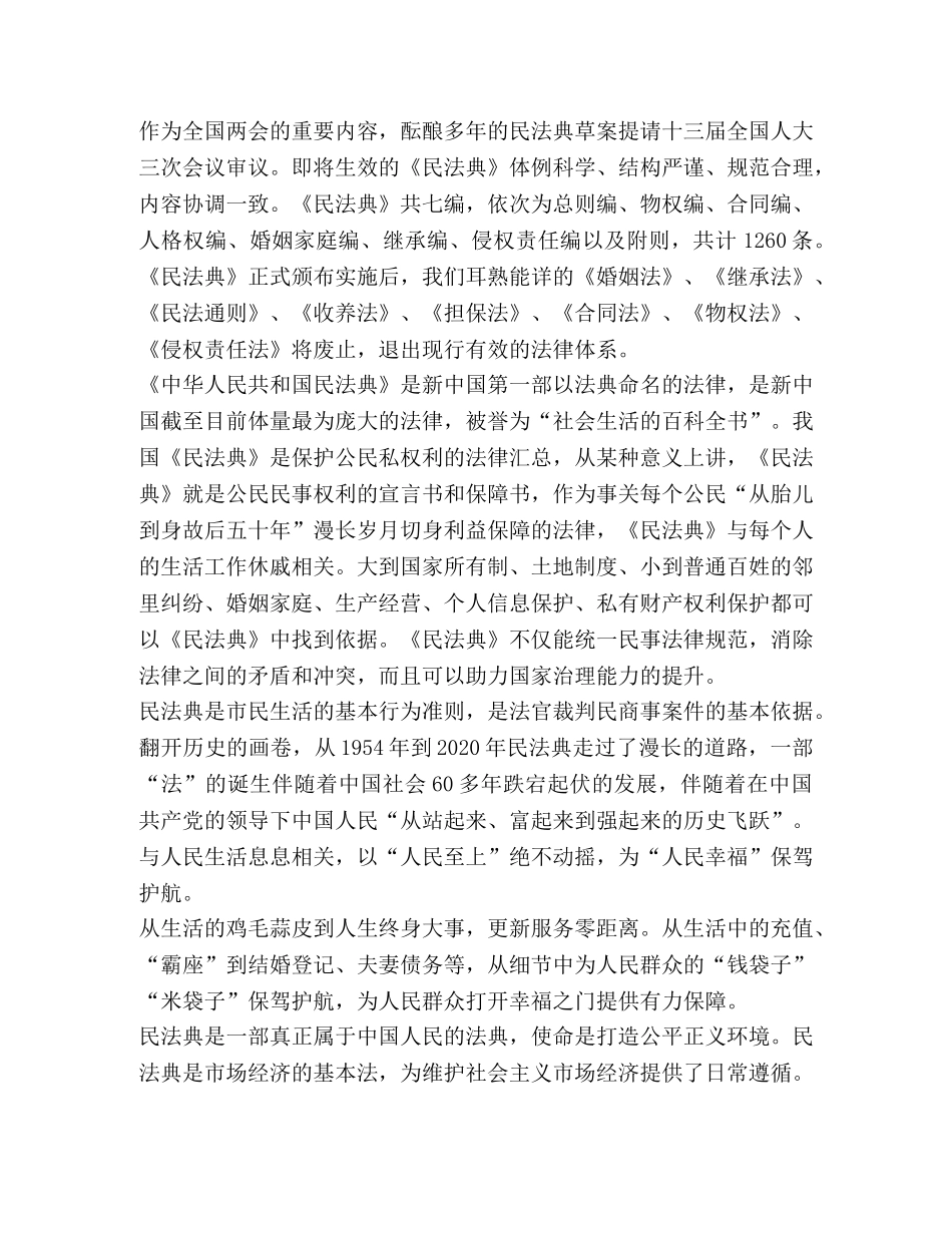 2024《民法典》学习心得体会新版【】 _第3页