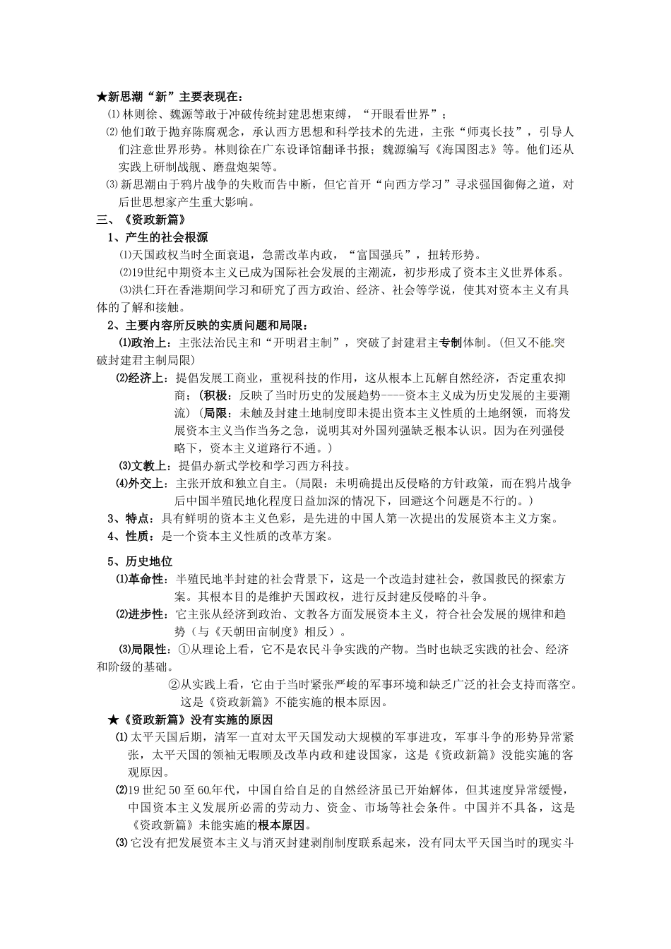 河北省存瑞中学高三历史 考点5 新思想的萌发（中国近现代史）复习学案 人教版_第2页