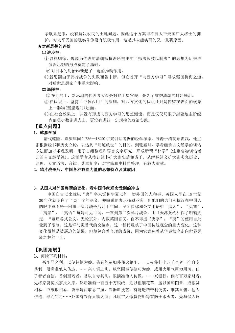 河北省存瑞中学高三历史 考点5 新思想的萌发（中国近现代史）复习学案 人教版_第3页