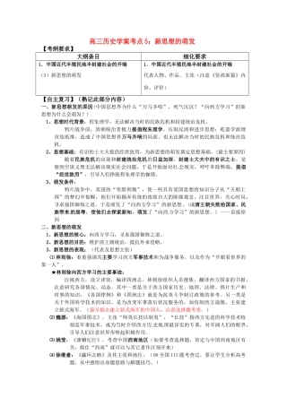 河北省存瑞中学高三历史 考点5 新思想的萌发（中国近现代史）复习学案 人教版