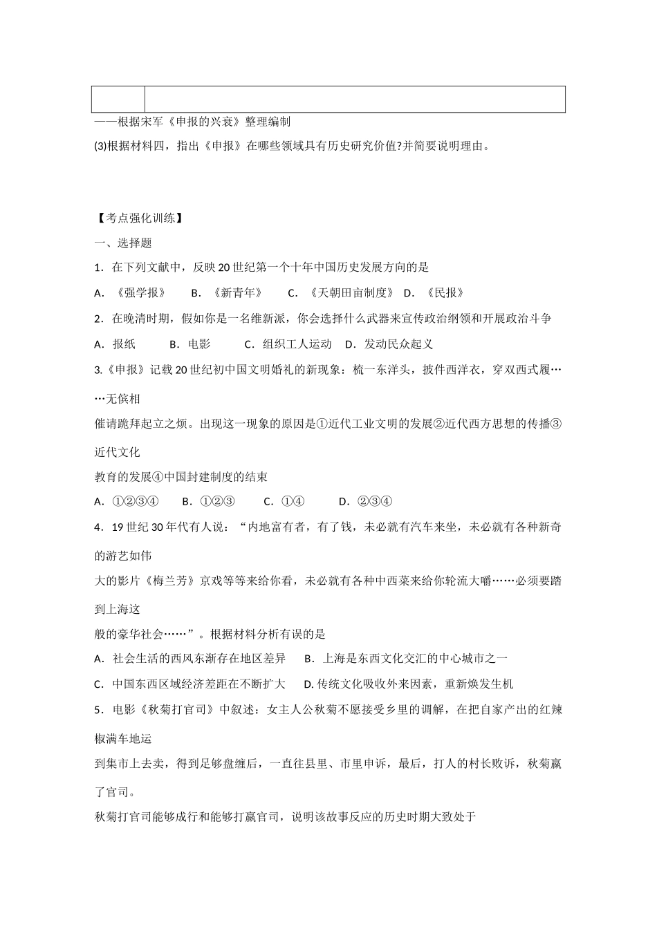 高中历史 5.16《大众传媒的变迁》学案3 新人教版必修2_第3页