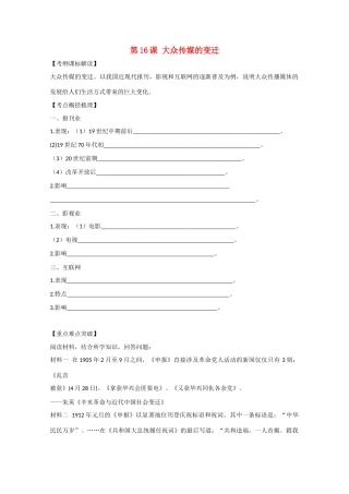 高中历史 5.16《大众传媒的变迁》学案3 新人教版必修2