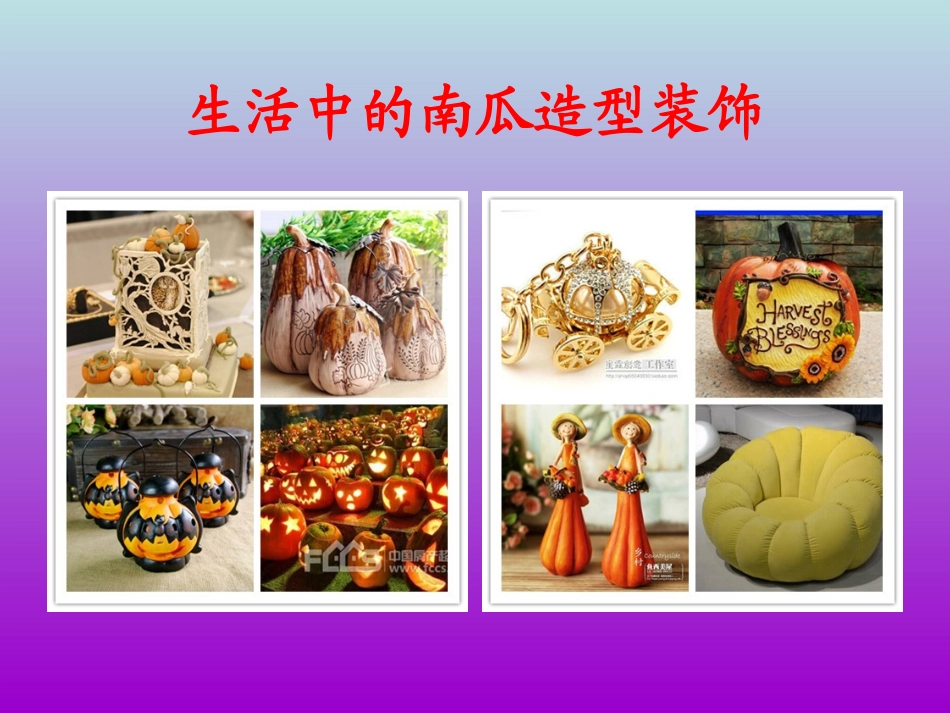 手工课——南瓜小挂饰_第2页