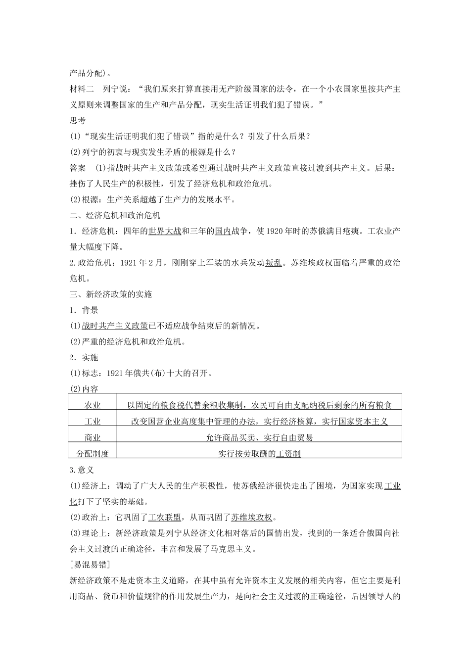 高中历史 专题七 苏联社会主义建设的经验与教训 课时1 社会主义建设道路的初期探索学案 人民版必修2-人民版高一必修2历史学案_第2页