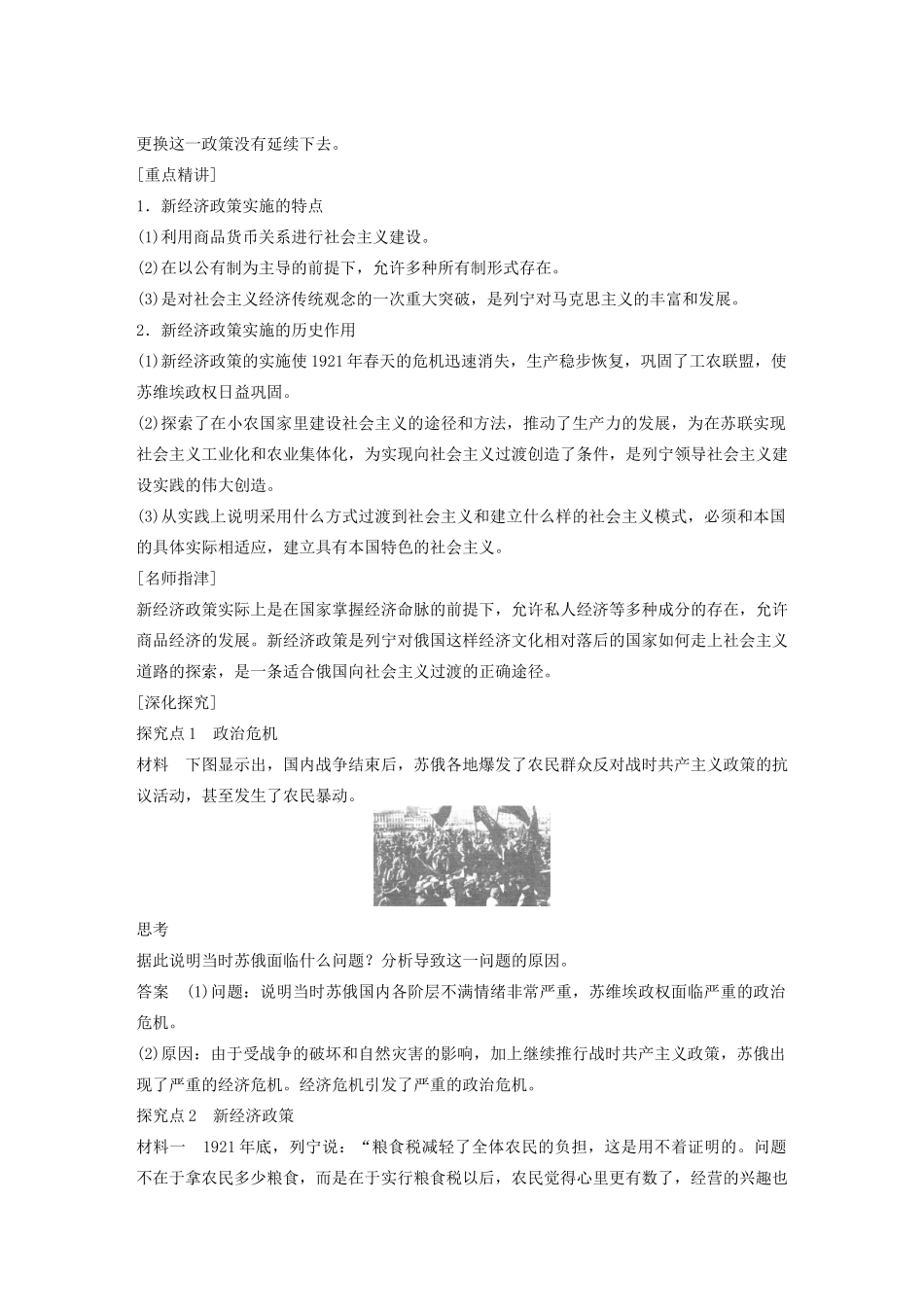 高中历史 专题七 苏联社会主义建设的经验与教训 课时1 社会主义建设道路的初期探索学案 人民版必修2-人民版高一必修2历史学案_第3页