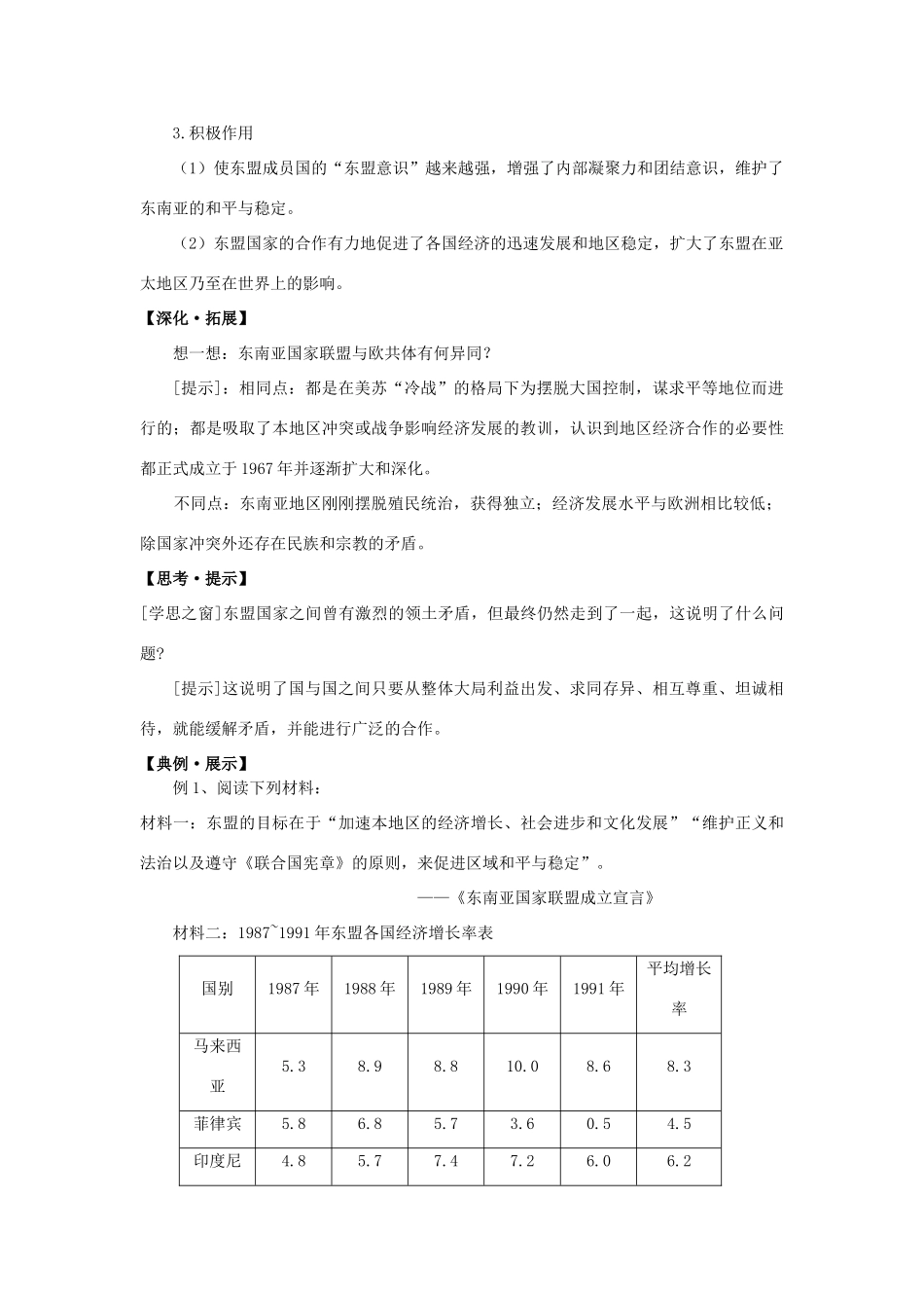 高中历史《美洲与亚洲的经济区域集团化》学案1 岳麓版必修2_第2页
