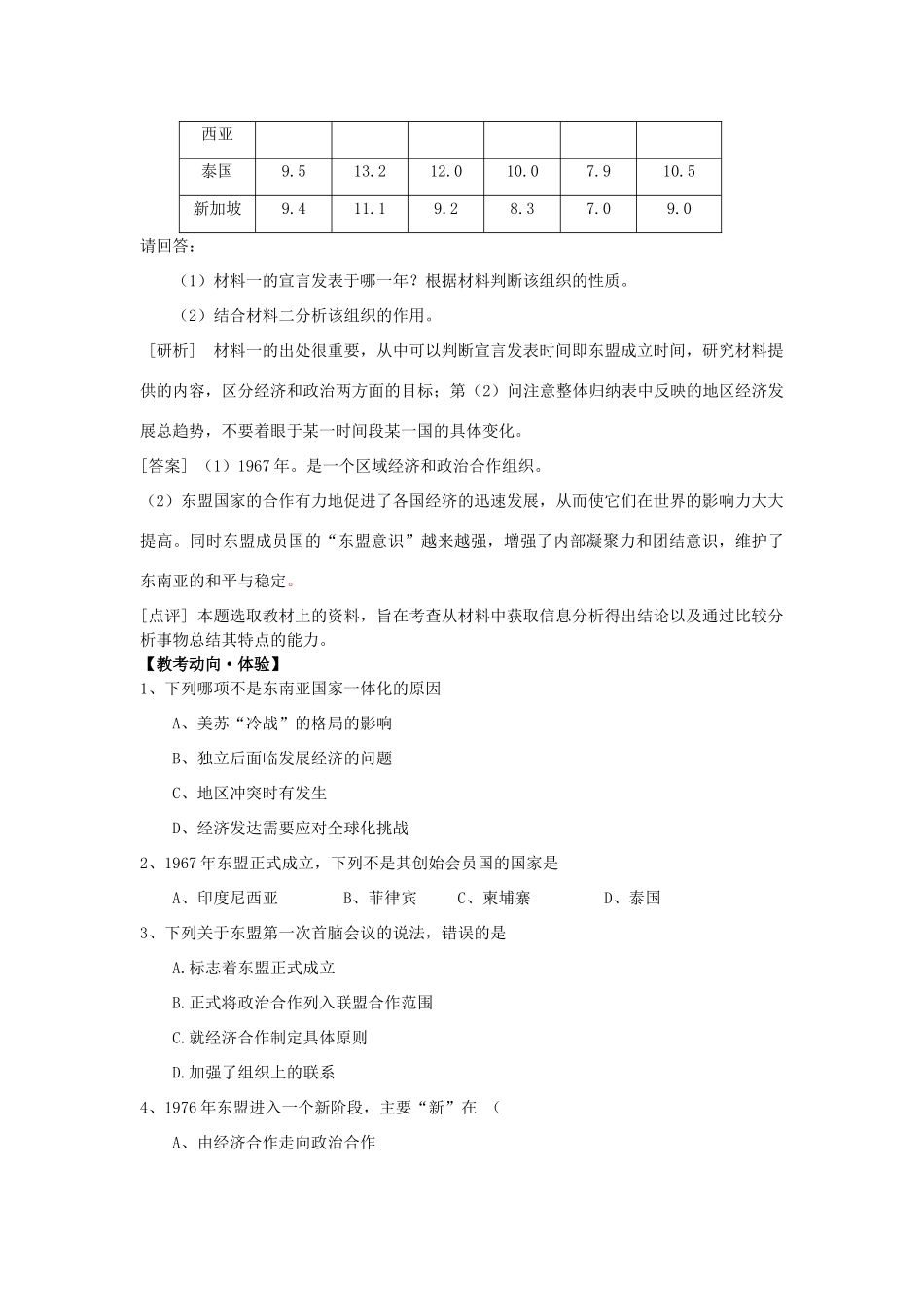 高中历史《美洲与亚洲的经济区域集团化》学案1 岳麓版必修2_第3页