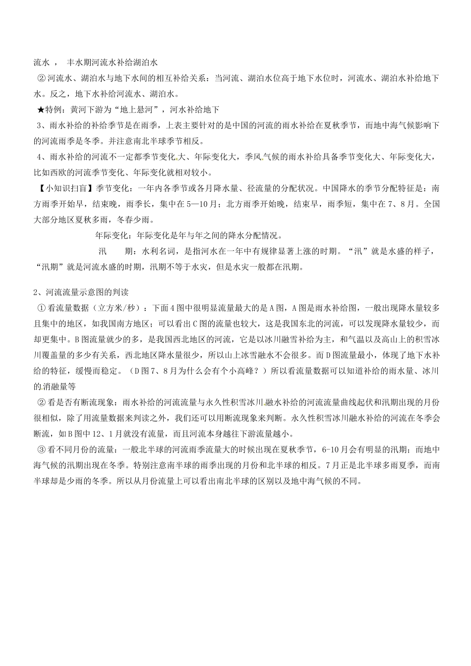 河南省长垣县第十中学高中地理 第三章《地球上的水》学案 新人教版必修1_第2页