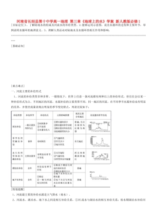 河南省长垣县第十中学高中地理 第三章《地球上的水》学案 新人教版必修1