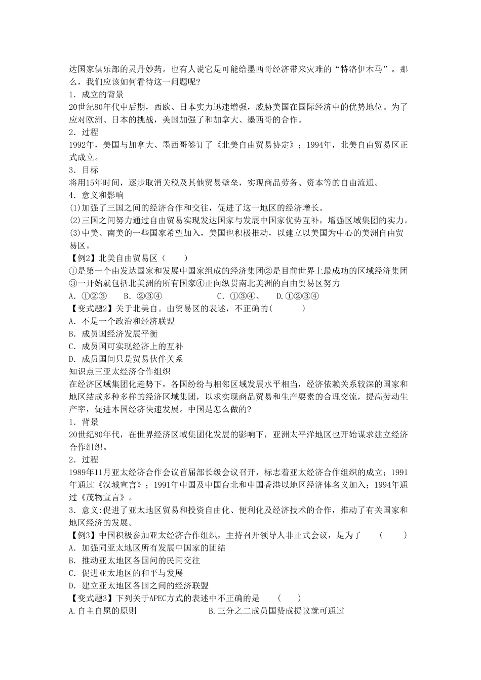 高中历史 第八单元第23课世界经济的区域集团化学案 新人教版必修2_第2页