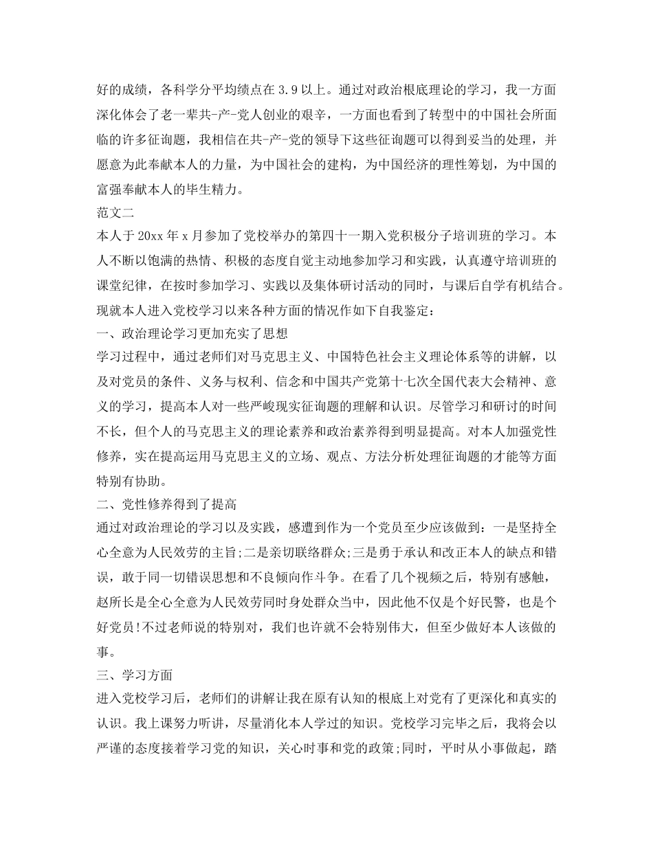 2024年12月入党推优的自我鉴定参考 _第2页