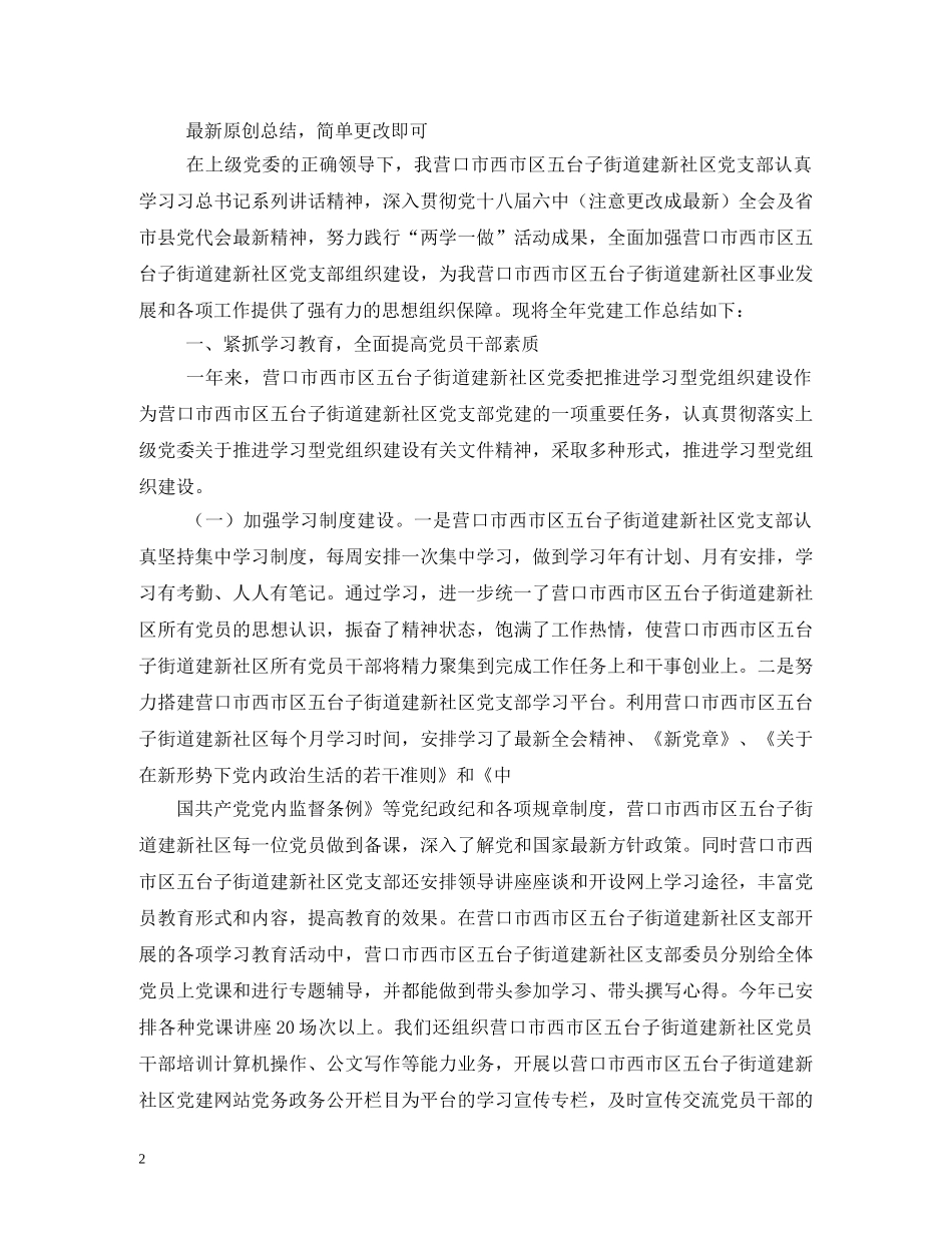 2024党委书记工作述职报告 (000002)_第2页