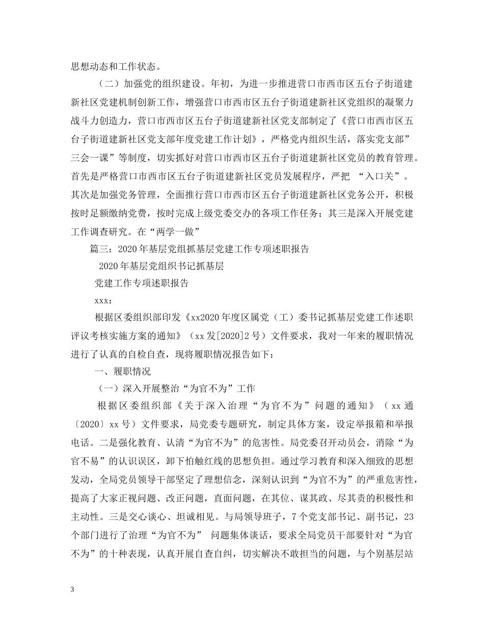 2024党委书记工作述职报告 (000002)_第3页