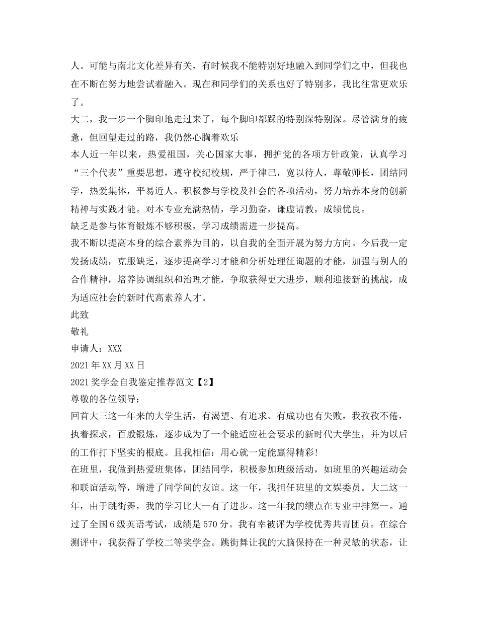 2024奖学金自我鉴定参考推荐范文 _第2页