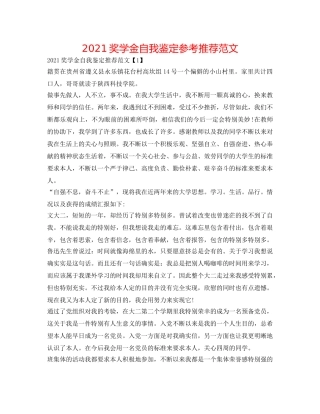 2024奖学金自我鉴定参考推荐范文 