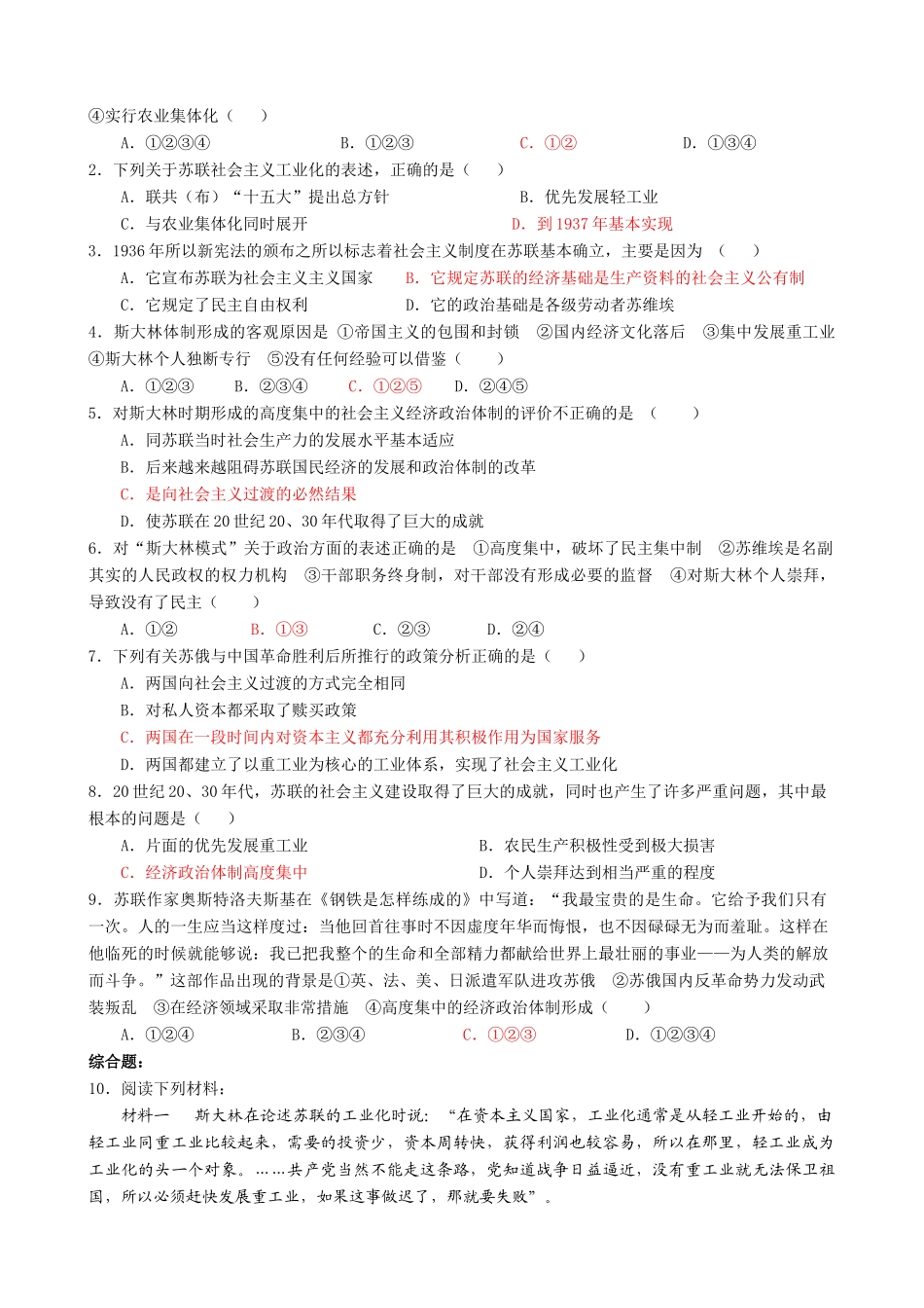 高中历史：专题七《苏联社会主义建设的经验与教训》学案（2）（人民版必修2）_第2页