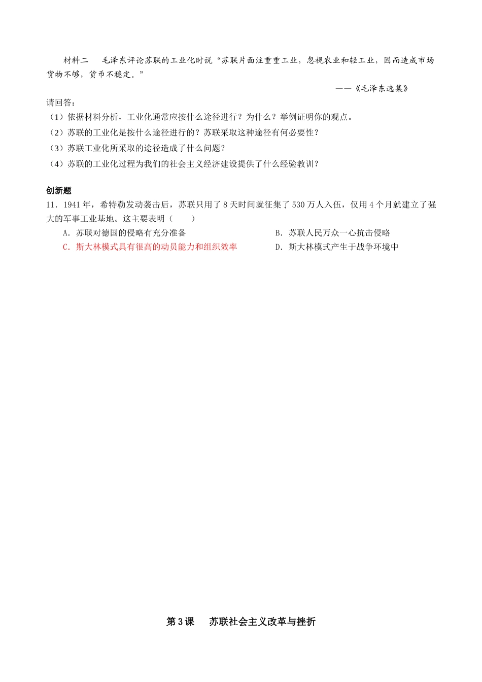 高中历史：专题七《苏联社会主义建设的经验与教训》学案（2）（人民版必修2）_第3页