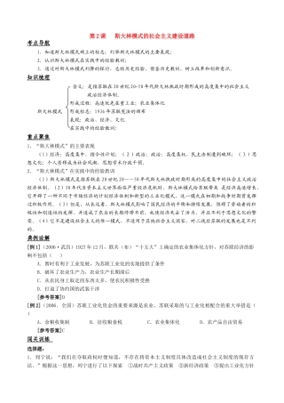 高中历史：专题七《苏联社会主义建设的经验与教训》学案（2）（人民版必修2）