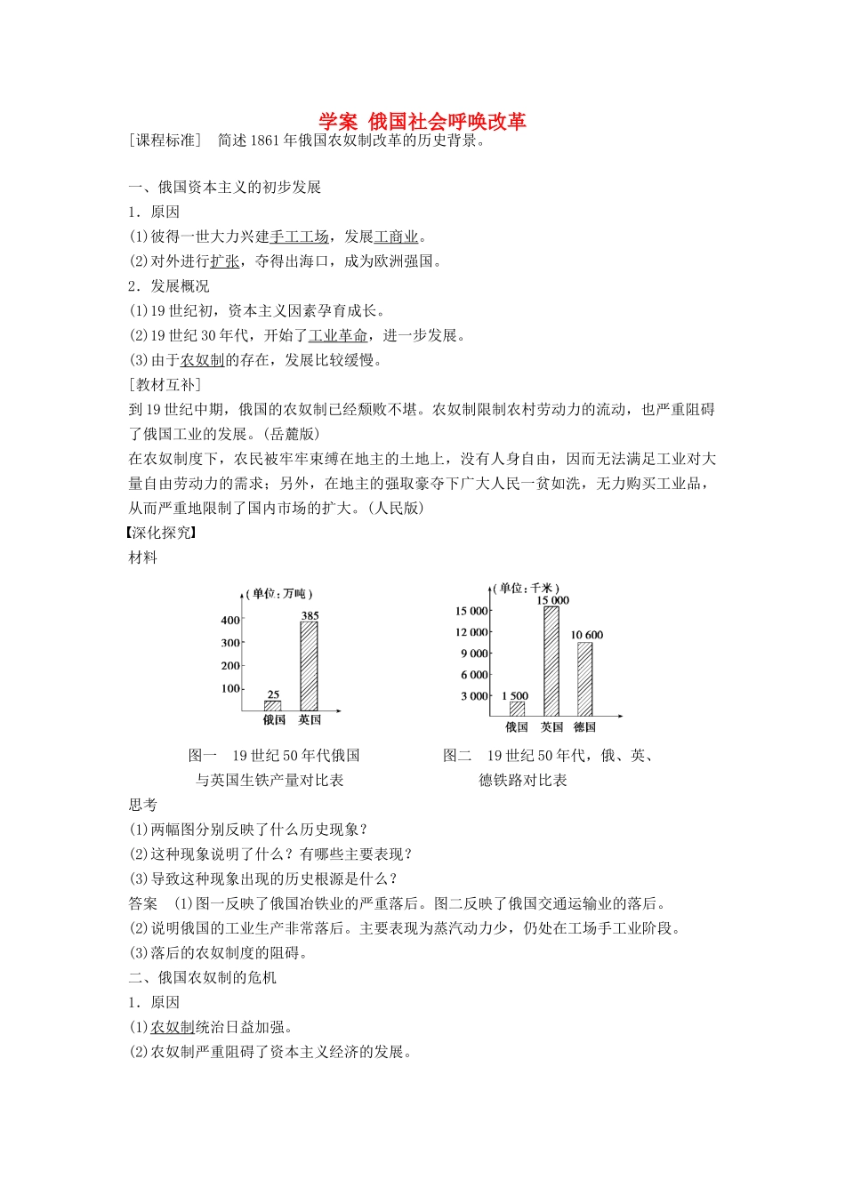 高中历史 第七章 俄国农奴制度改革 1 俄国社会呼唤改革学案（含解析）北师大版选修1-北师大版高二选修1历史学案_第1页