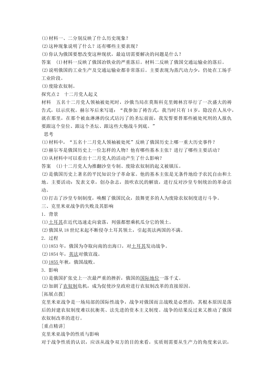 高中历史 第七章 俄国农奴制度改革 1 俄国社会呼唤改革学案（含解析）北师大版选修1-北师大版高二选修1历史学案_第3页
