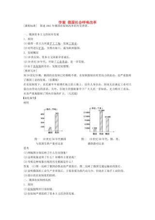 高中历史 第七章 俄国农奴制度改革 1 俄国社会呼唤改革学案（含解析）北师大版选修1-北师大版高二选修1历史学案