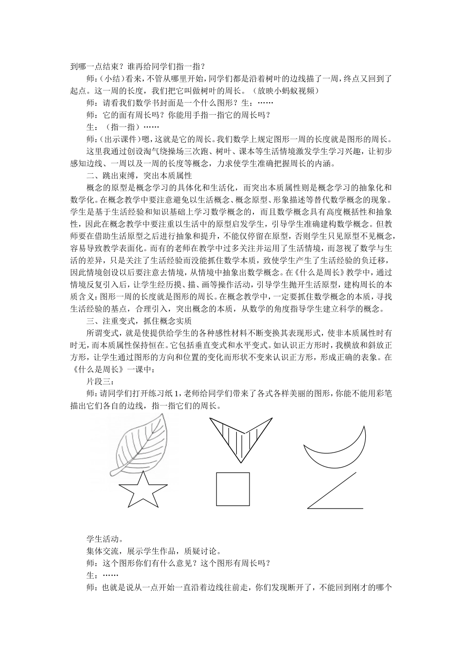 突出内涵，教学案例_第2页