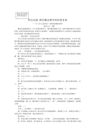 突出内涵，教学案例