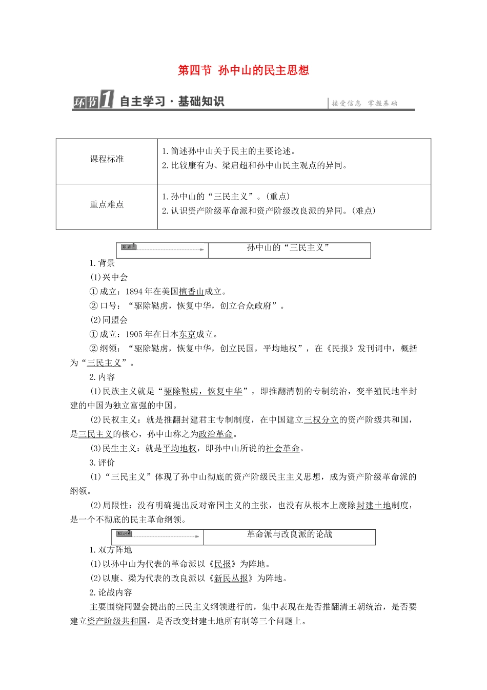 高中历史 第6章 中国近代民主思想与反对专制的斗争 第4节 孙中山的民主思想学案 北师大版选修2-北师大版高中选修2历史学案_第1页