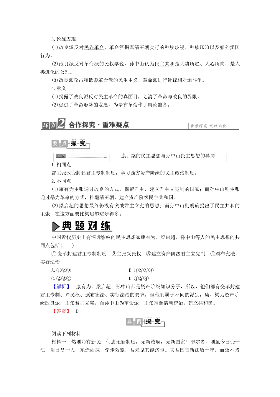 高中历史 第6章 中国近代民主思想与反对专制的斗争 第4节 孙中山的民主思想学案 北师大版选修2-北师大版高中选修2历史学案_第2页
