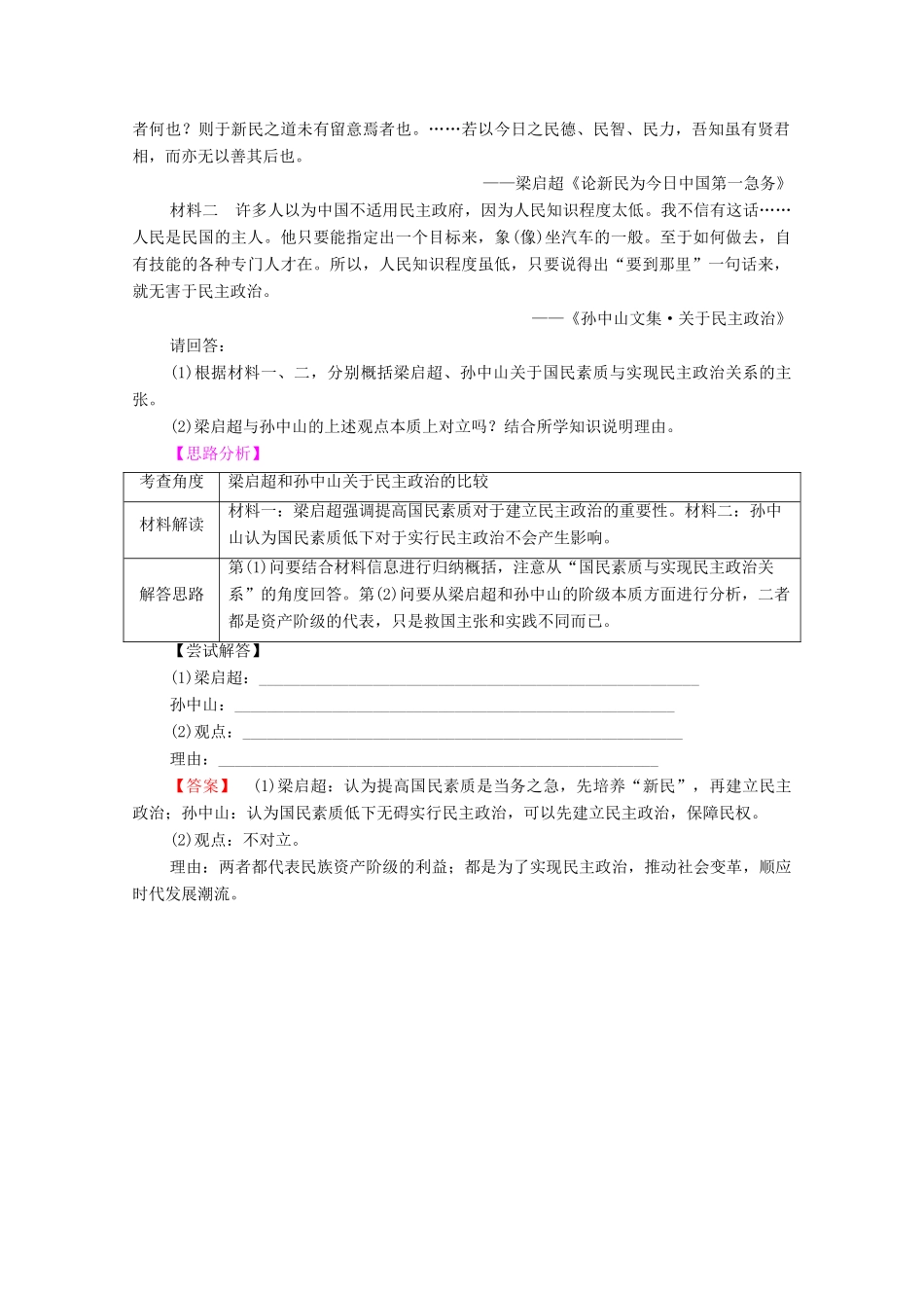 高中历史 第6章 中国近代民主思想与反对专制的斗争 第4节 孙中山的民主思想学案 北师大版选修2-北师大版高中选修2历史学案_第3页