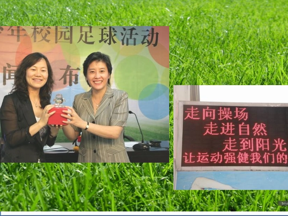 足球的教育功能_第2页