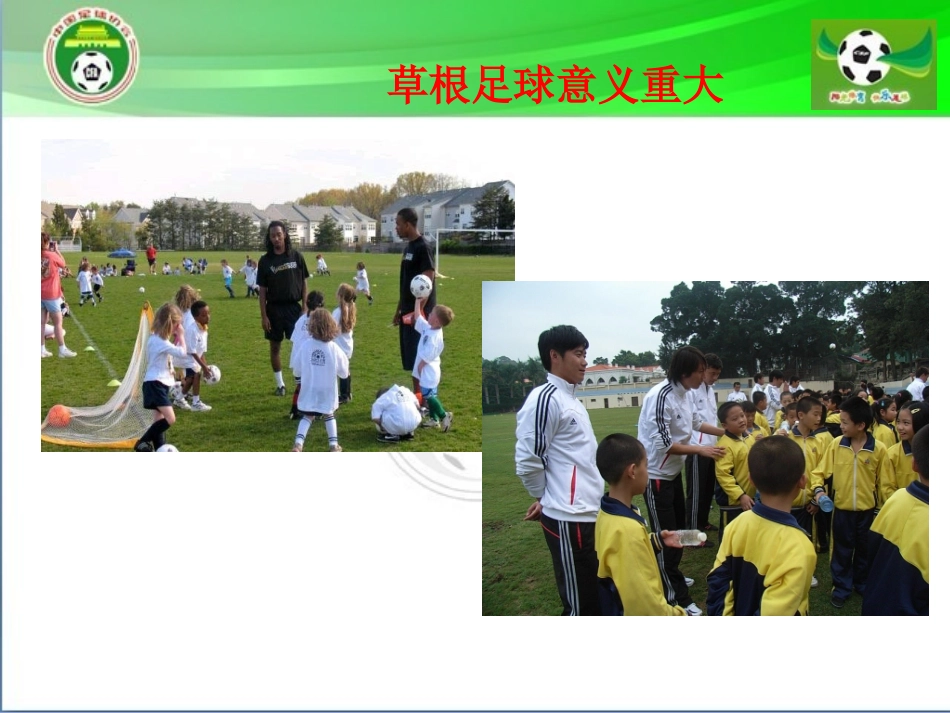 足球的教育功能_第3页
