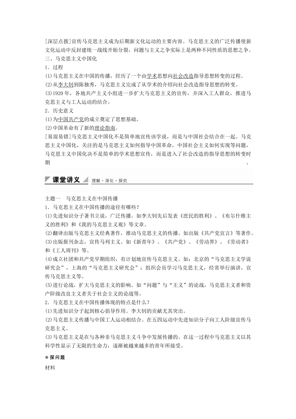 高中历史 专题三 第3课 马克思主义在中国的传播学案 人民版必修3-人民版高二必修3历史学案_第2页