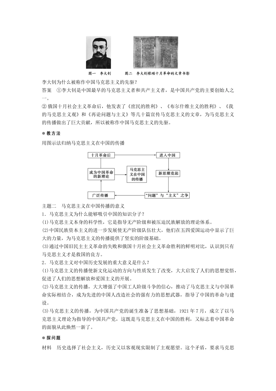 高中历史 专题三 第3课 马克思主义在中国的传播学案 人民版必修3-人民版高二必修3历史学案_第3页