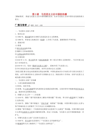 高中历史 专题三 第3课 马克思主义在中国的传播学案 人民版必修3-人民版高二必修3历史学案