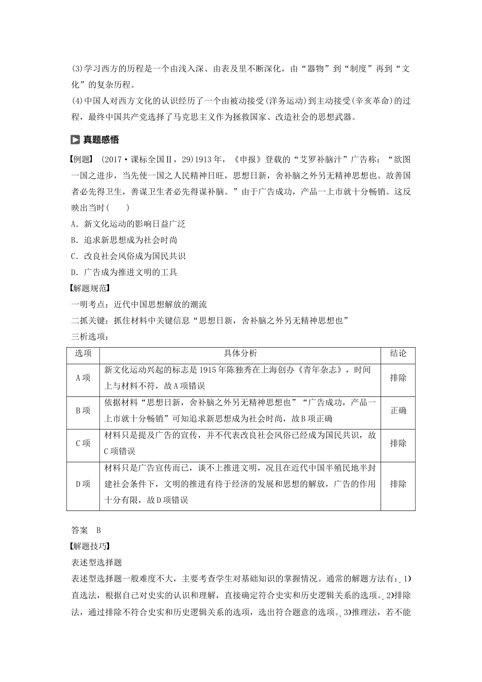 高中历史 专题三 近代中国思想解放的潮流专题学习总结学案（含解析）人民版必修3-人民版高二必修3历史学案_第2页