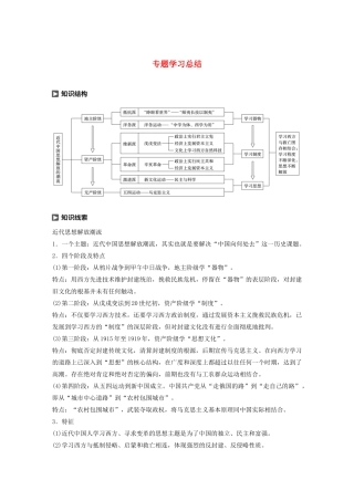 高中历史 专题三 近代中国思想解放的潮流专题学习总结学案（含解析）人民版必修3-人民版高二必修3历史学案