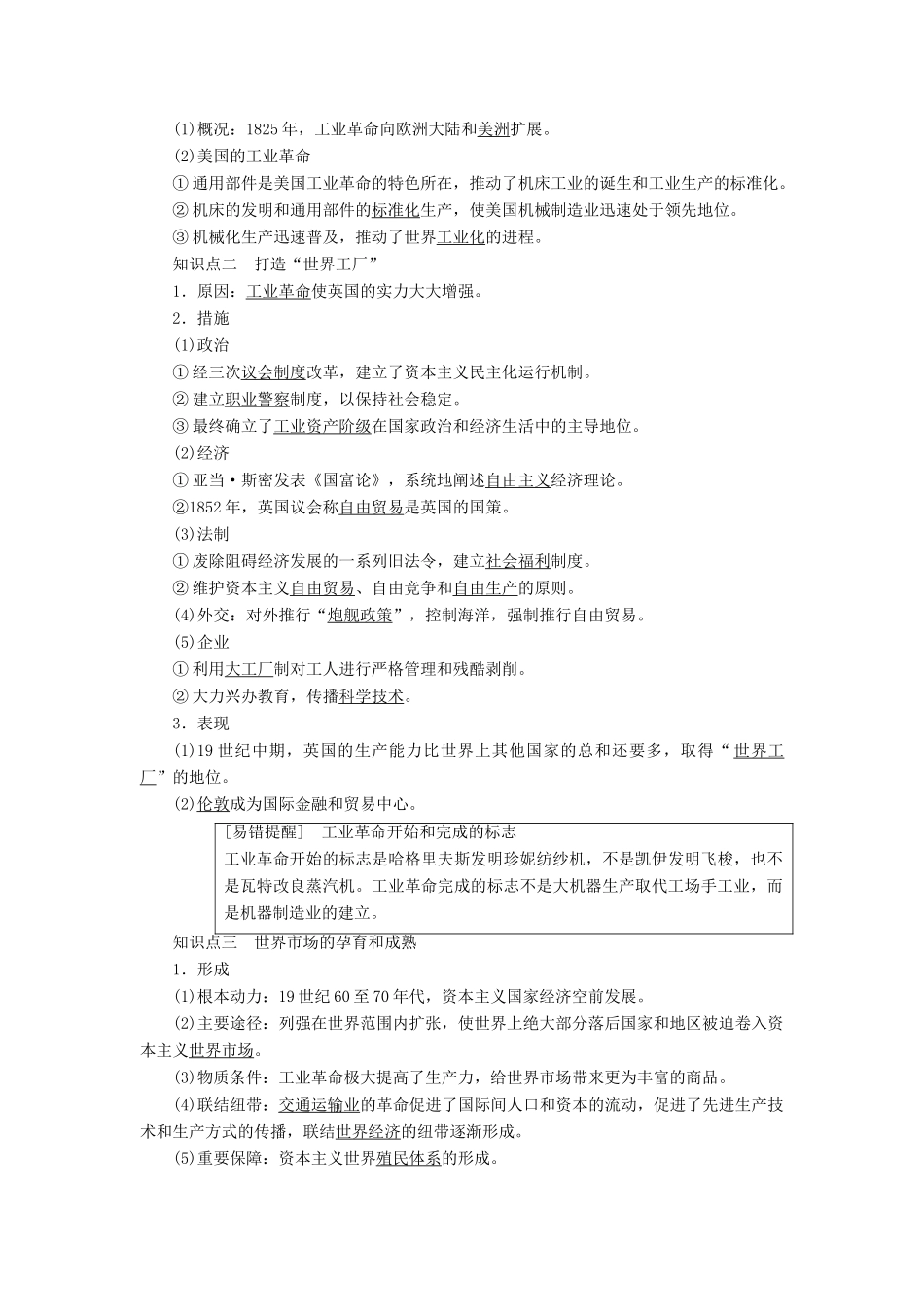 高中历史 专题5 走向世界的资本主义市场 3 “蒸汽”的力量学案 人民版必修2-人民版高一必修2历史学案_第2页