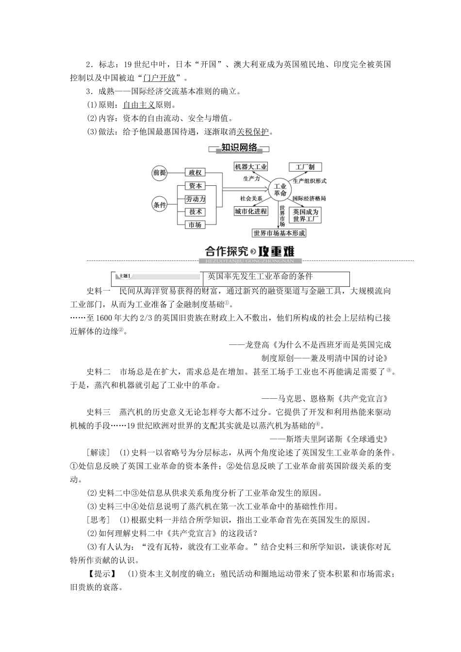 高中历史 专题5 走向世界的资本主义市场 3 “蒸汽”的力量学案 人民版必修2-人民版高一必修2历史学案_第3页
