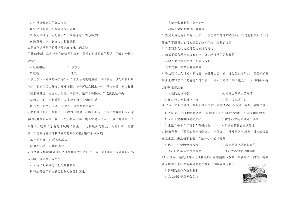 高中历史 第五单元 近现代中国的先进思想 第21课 新文化运动学案 岳麓版必修3-岳麓版高一必修3历史学案_第2页