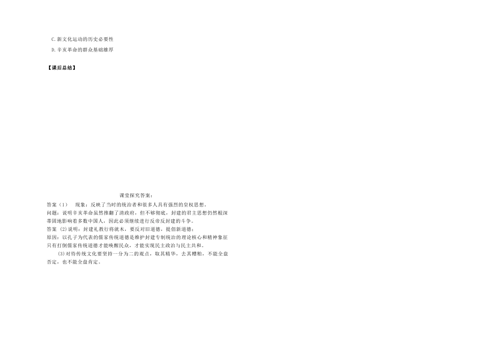 高中历史 第五单元 近现代中国的先进思想 第21课 新文化运动学案 岳麓版必修3-岳麓版高一必修3历史学案_第3页